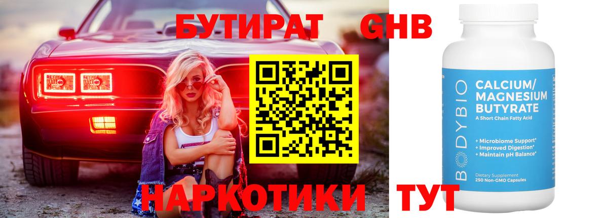 Бутират вода Михайловка