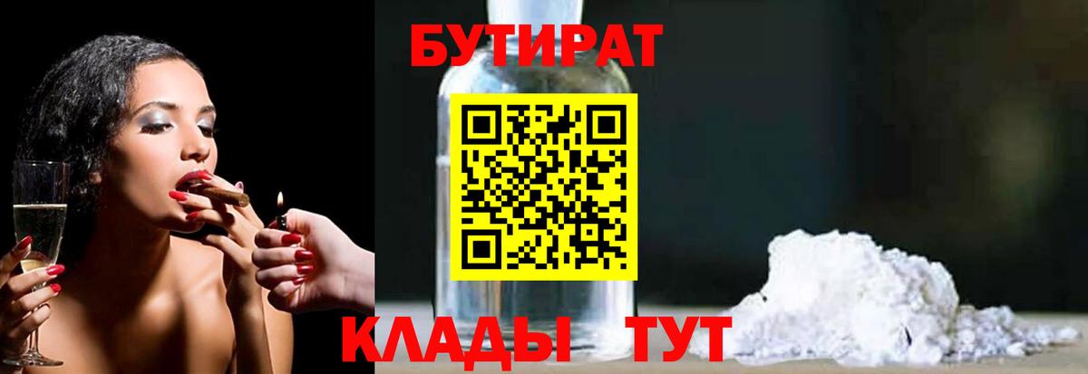 Бутират бутик  Вход с VPN  Михайловка 