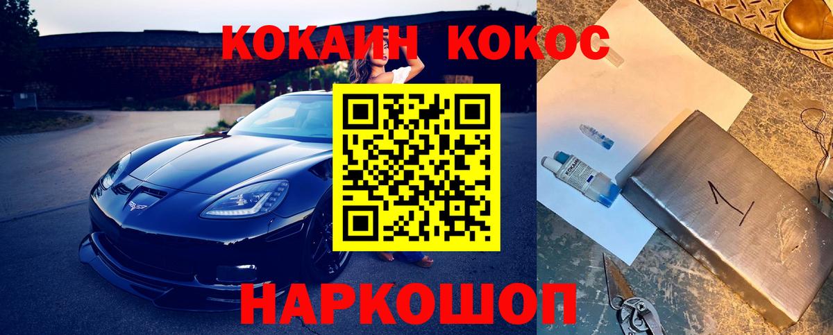 Cocaine 98%  Вход с VPN  КОКАИН  Михайловка 