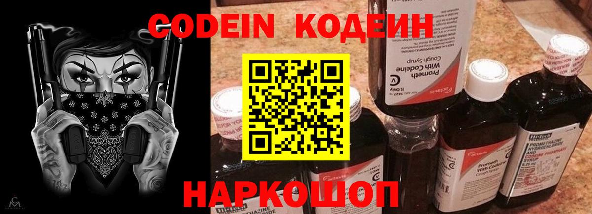 Codein Purple Drank Михайловка