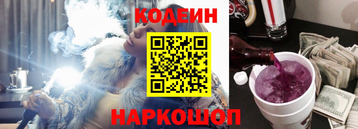 Кодеин напиток Lean (лин)  Codein напиток Lean (лин)  Вход с VPN  Михайловка 