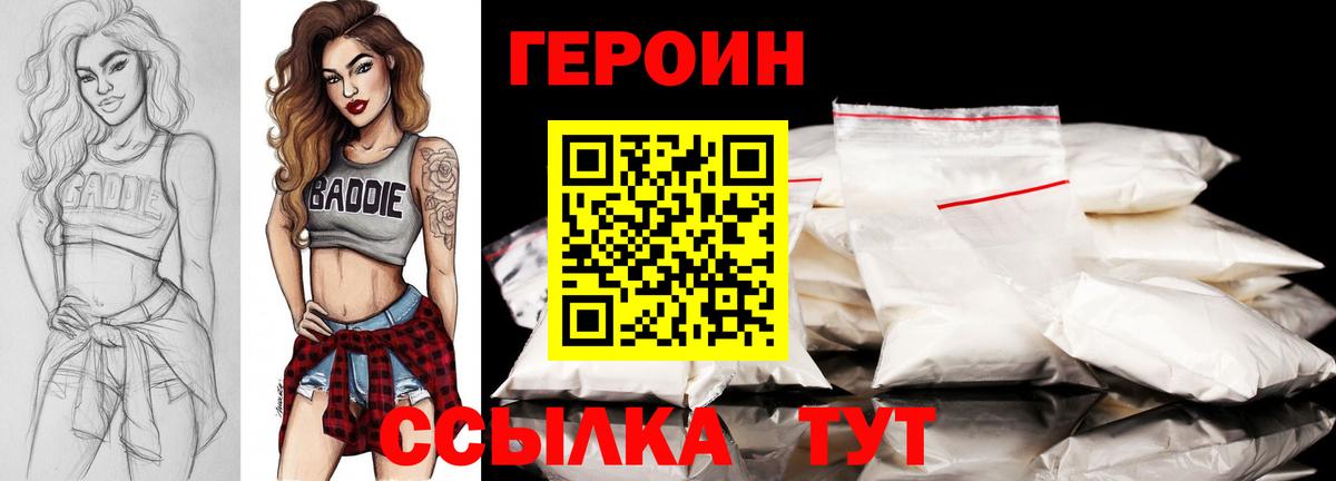 ГЕРОИН VHQ  Вход с VPN  Михайловка 