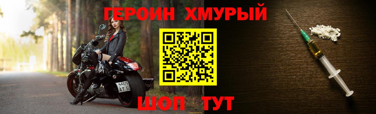 ГЕРОИН герыч Михайловка