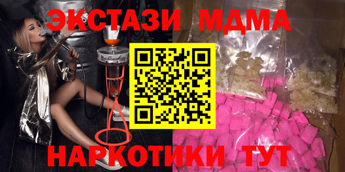 Михайловка  МДМА кристаллы  MDMA  Вход с VPN 