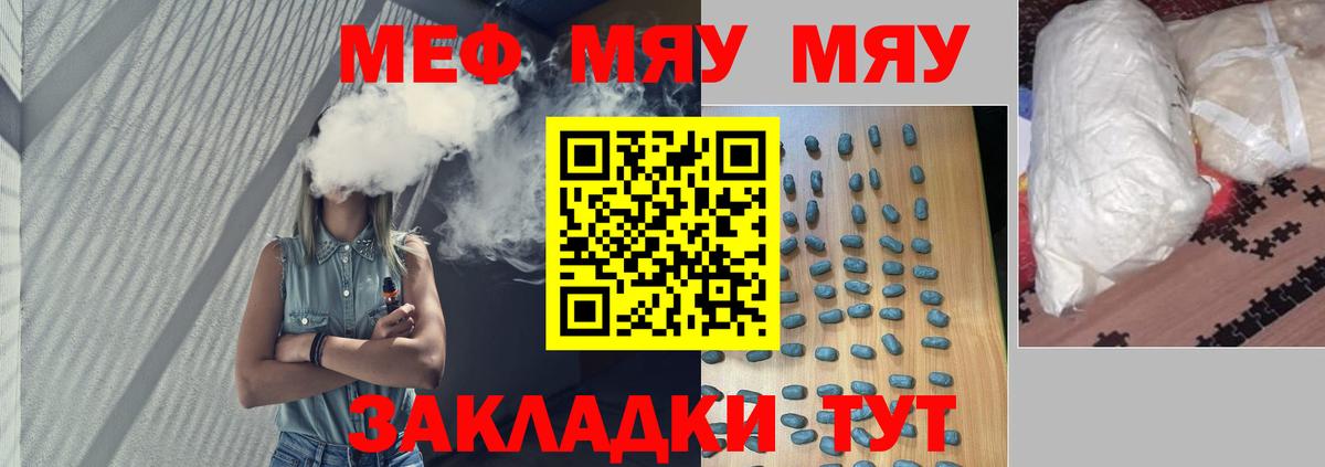 МЕФ  МЕФ мука  Вход с VPN  Михайловка 