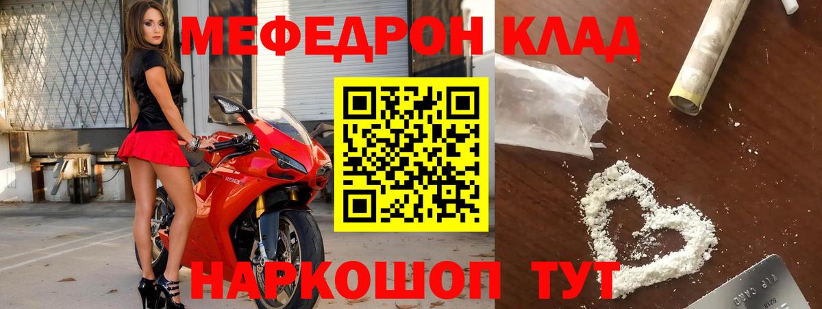 Мефедрон мука Михайловка