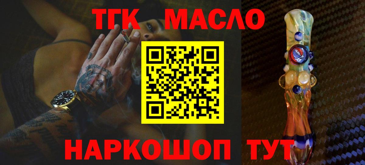 ТГК вейп с тгк  Дистиллят ТГК концентрат  Михайловка  Вход с VPN 